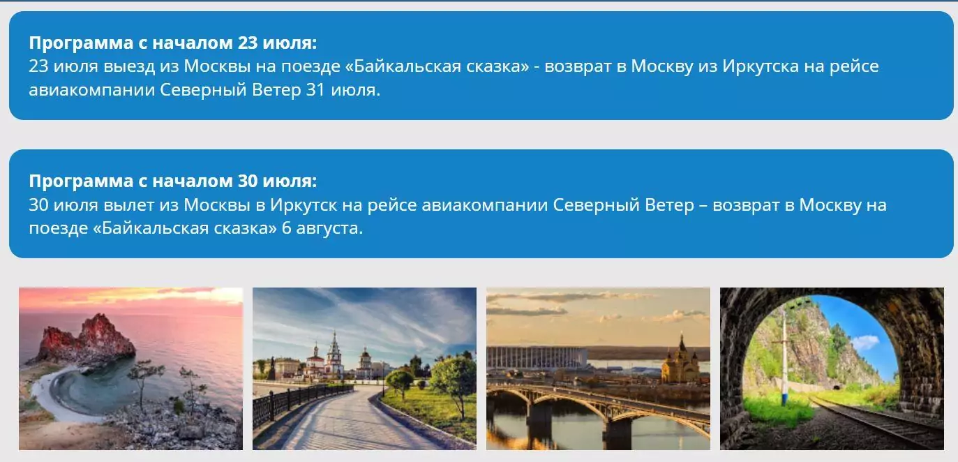 Экскурсии по России
