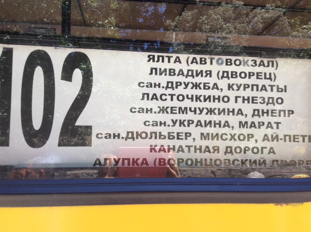 Курорты Крыма маршрут автобуса